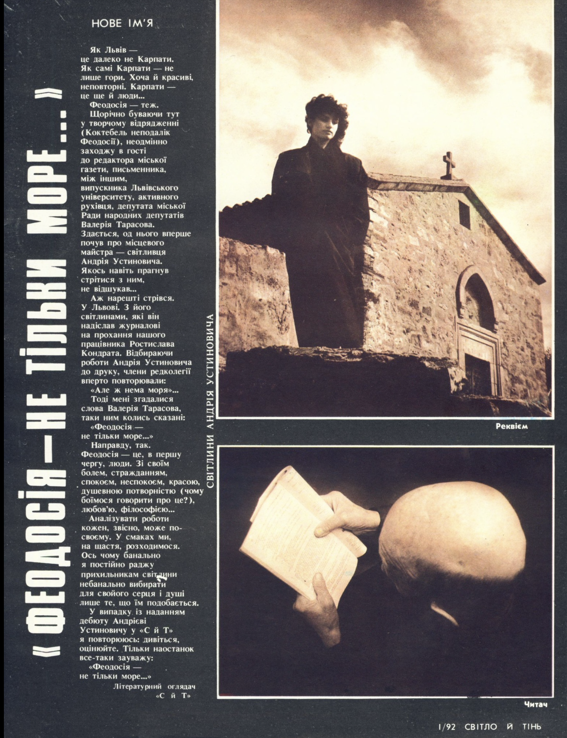 Image source: Svitlo y Tin’, 1/92. Text by literary reviewer. Image titles: 1—Requiem, 2—Reader. Svitlo y Tin’, 1/92