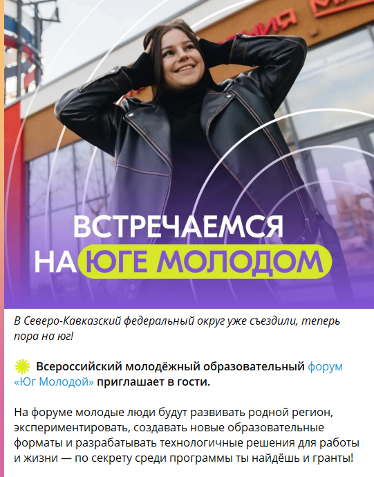 Telegram-channel #ЮгМолодой